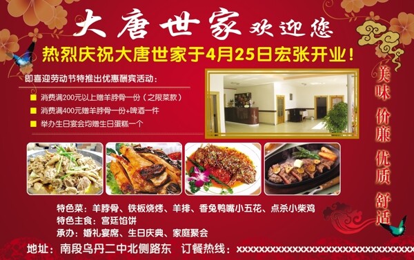 大唐世家圖片