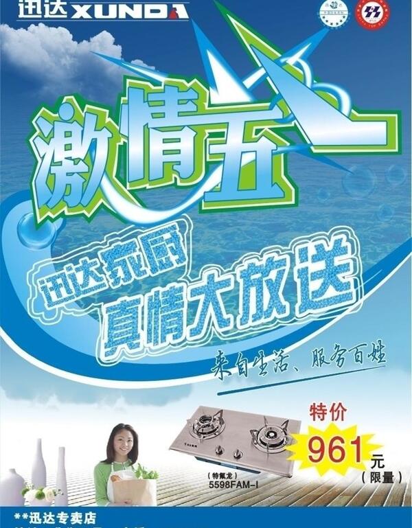 迅達(dá)五一圖片