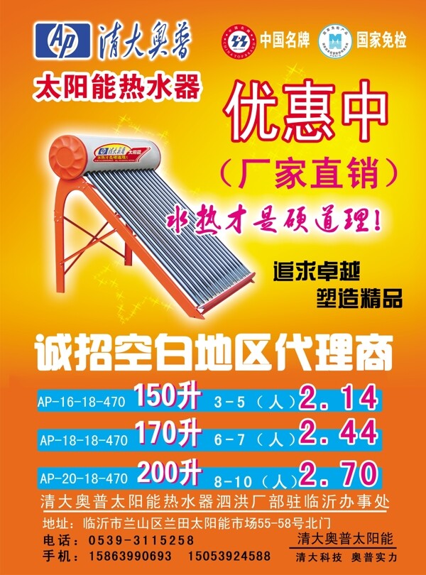 清大奧普太陽能優(yōu)惠中圖片