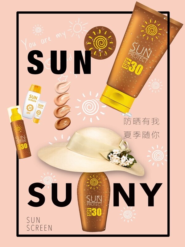 夏季护肤品宣传海报美妆节