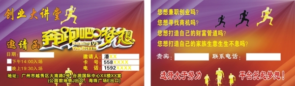 奔跑吧夢想海報cdr青春
