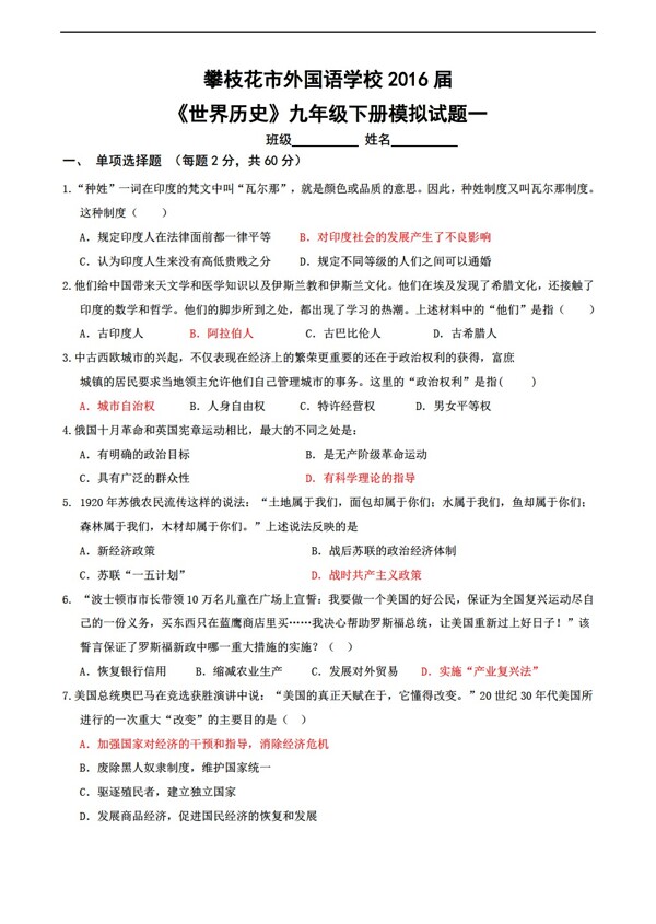 中考專區(qū)歷史四川省九年級下模擬試題一