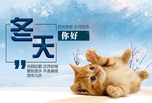 你好冬天可愛網(wǎng)頁banner