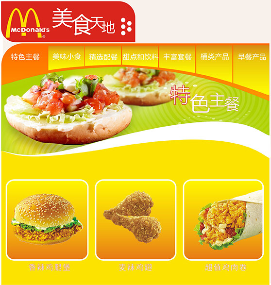 麦当劳宣传单设计高清CDR素材下载