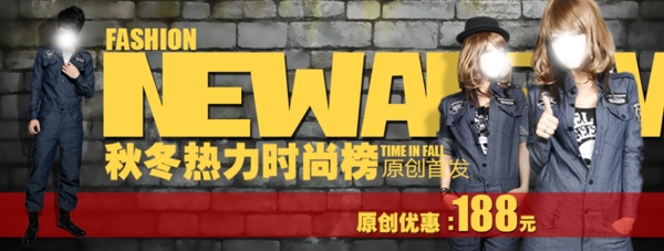 淘寶天貓秋冬熱力服裝海報