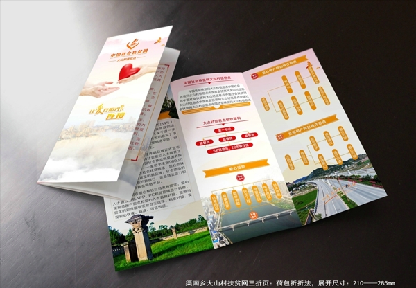 扶貧三折頁