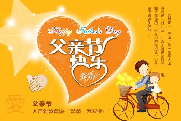 父親節(jié)圖片