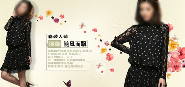 淘寶女裝海報(bào)素材