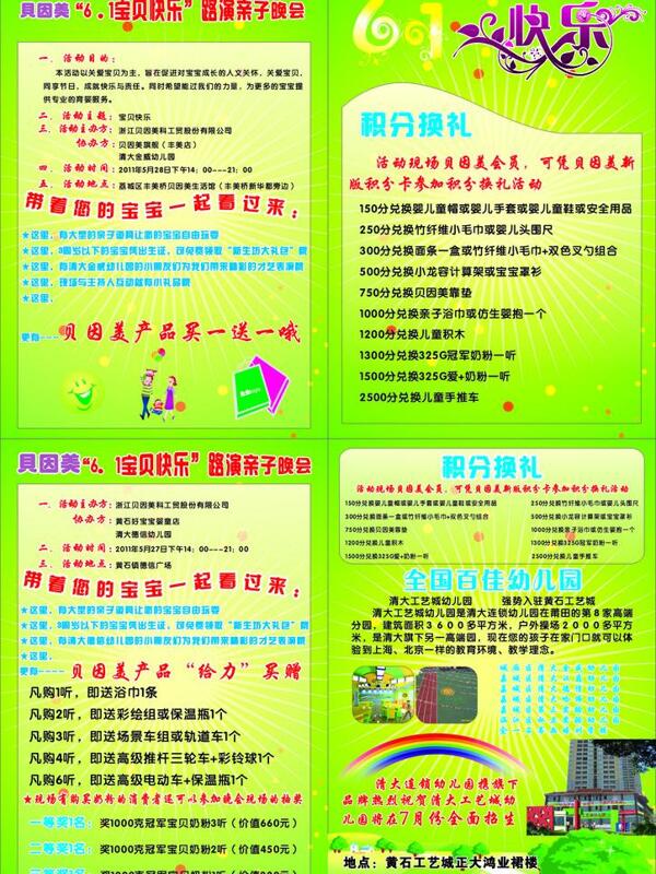 貝因美宣傳單圖片