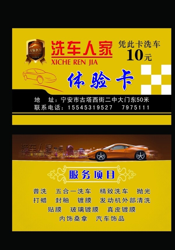 洗車人家體驗卡圖片