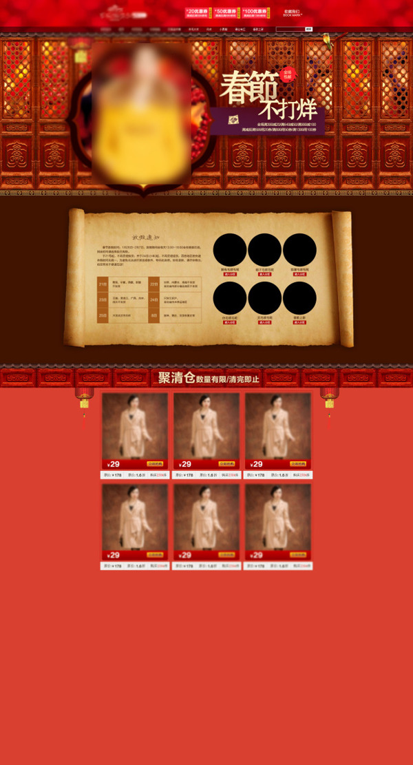 淘寶春節(jié)女裝促銷海報