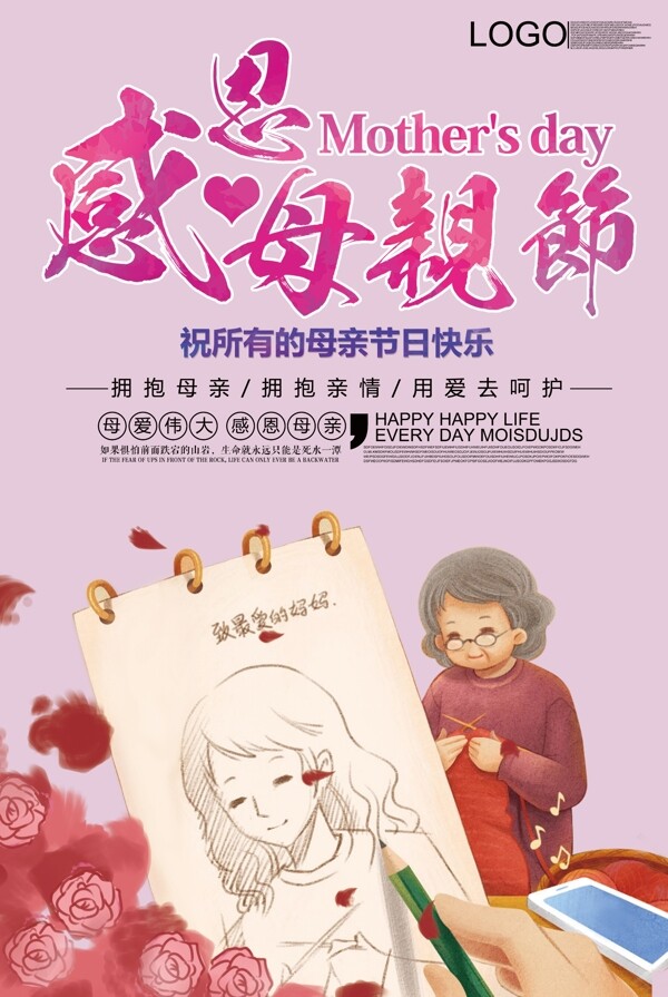 2018紫色清新手绘母亲节海报