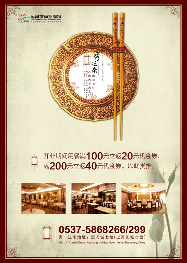 中餐中餐海报图片
