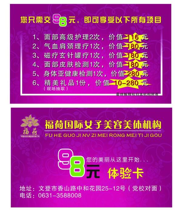 美容體驗(yàn)卡圖片
