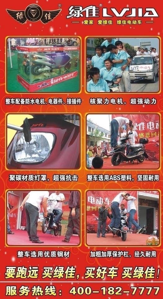 綠佳電動(dòng)車(chē)圖片