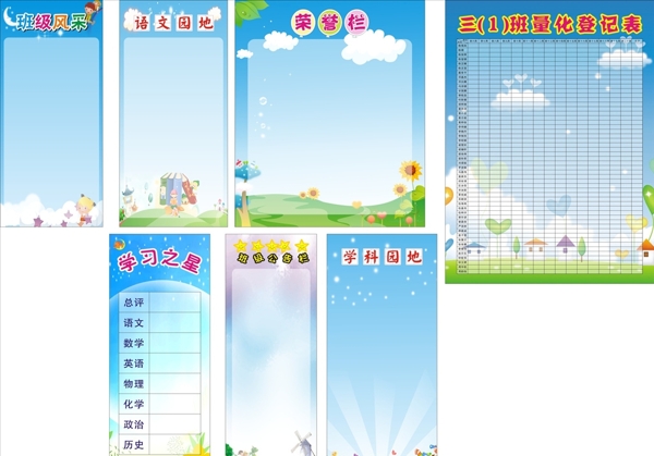 班級(jí)文化墻