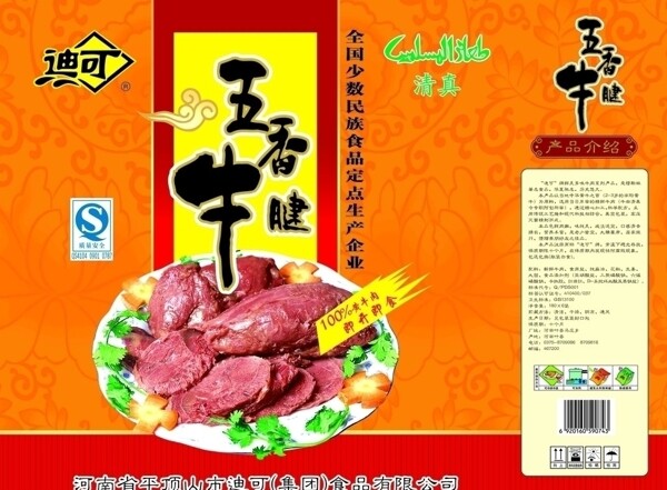 五香牛腱圖片