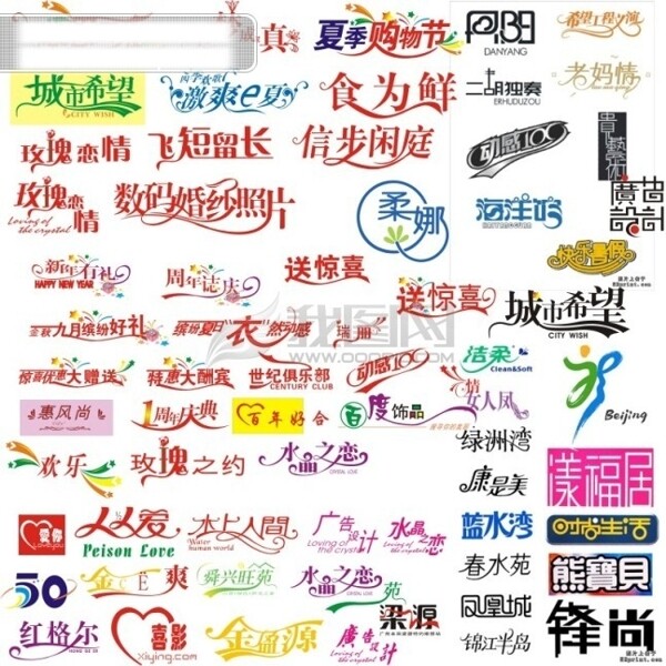 藝術字體