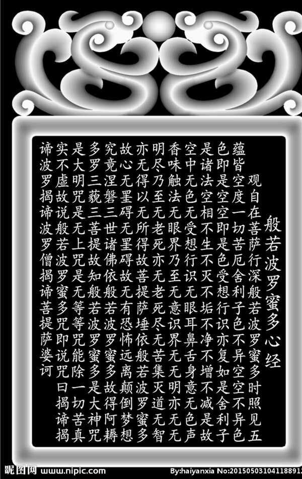 心經圖片