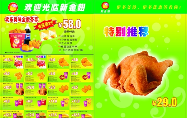 快餐新金翅传单DM单鸡全家桶图片