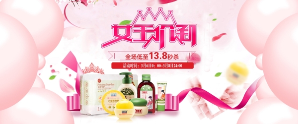 女王節(jié)首頁海報