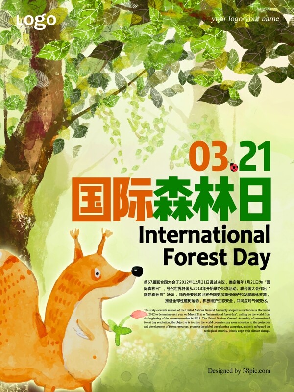 写意水彩国际森林日海报