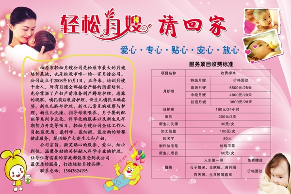 轻松月嫂请回家图片