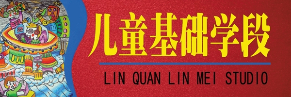 兒童基礎(chǔ)