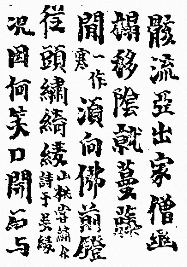 題贈珊濤畫書法作品0037