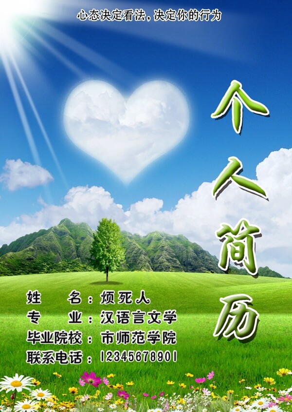 個人簡歷封面圖片