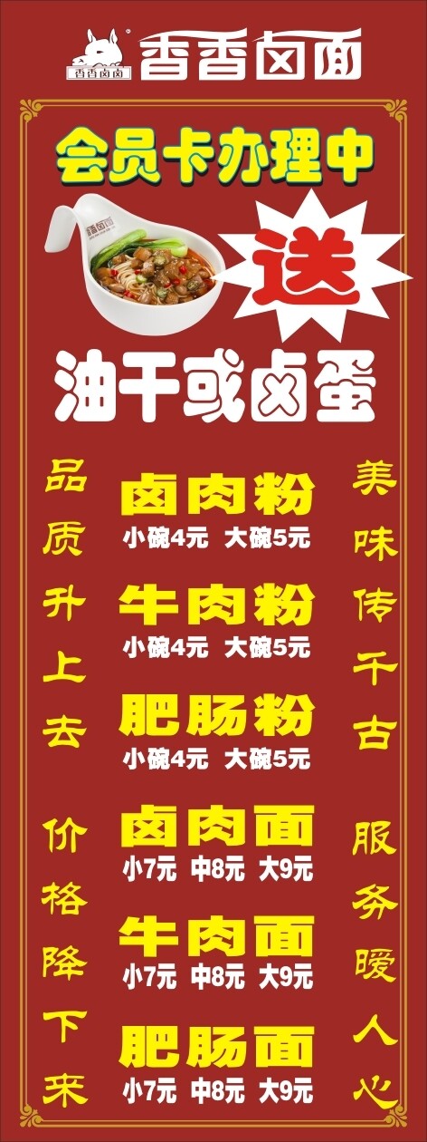 香香鹵面