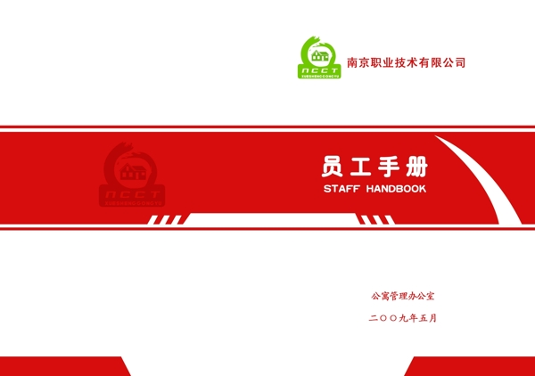 員工手冊
