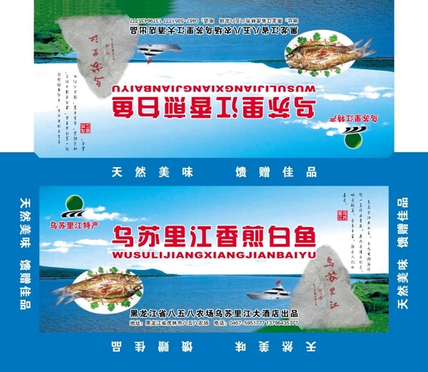 白魚禮盒圖片