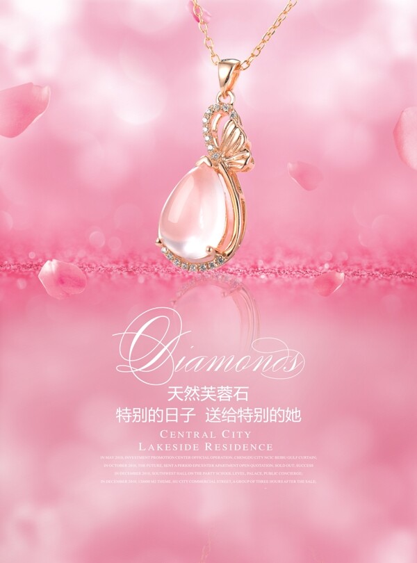 天然芙蓉石珠宝宣传海报