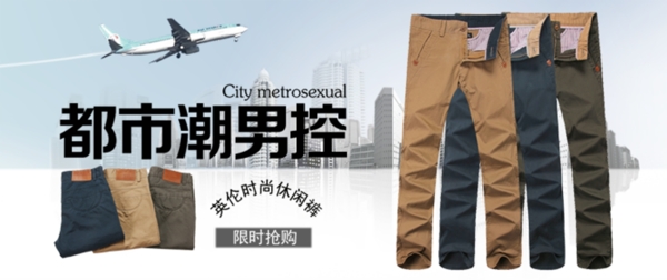 男性男仔褲海報(bào)