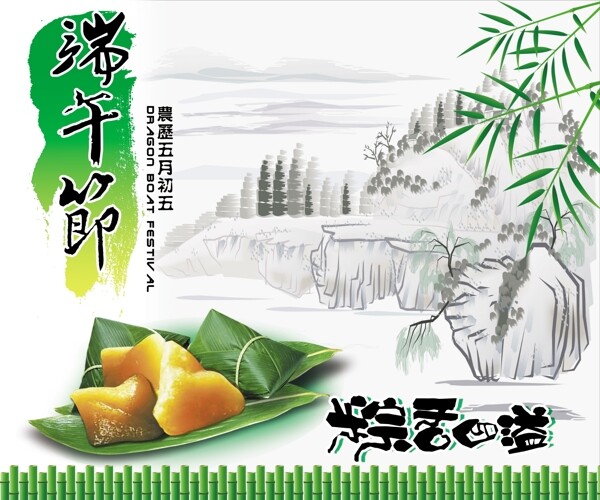 端午節(jié)圖片