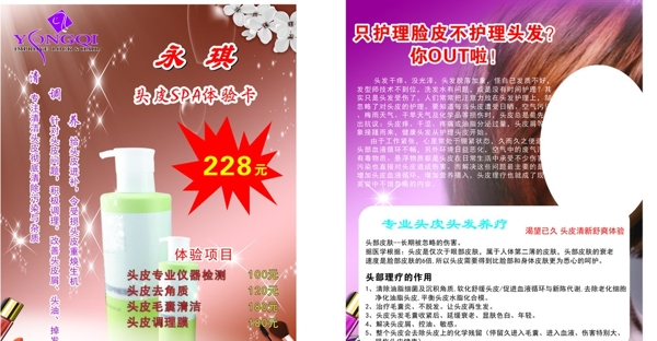 美容美發(fā)體驗卡