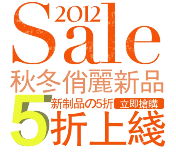 淘寶字體設(shè)計PSD