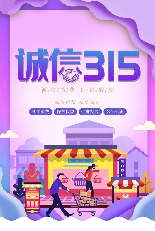 誠信315