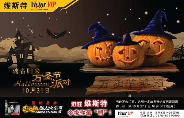 萬圣節(jié)廣告海報圖片