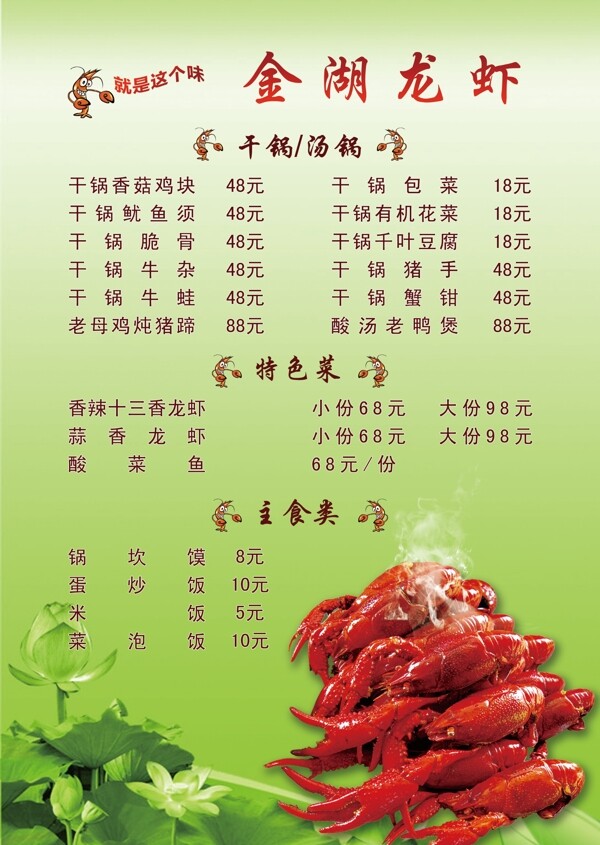 龍蝦菜單菜譜價(jià)目表綠色
