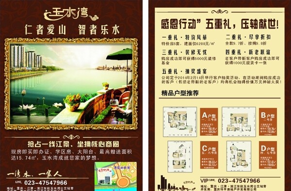 玉水灣房地產(chǎn)宣傳單圖片