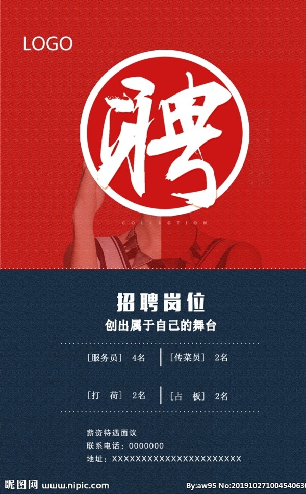 招聘