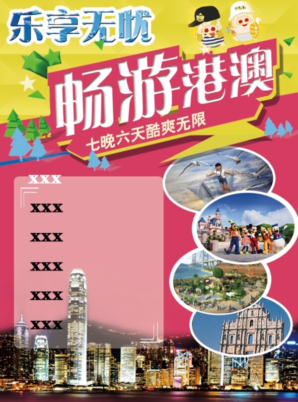 旅游香港宣传页
