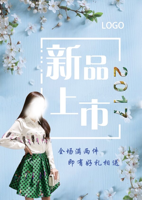 新品上市cdr文件