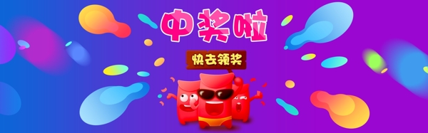 中獎素材
