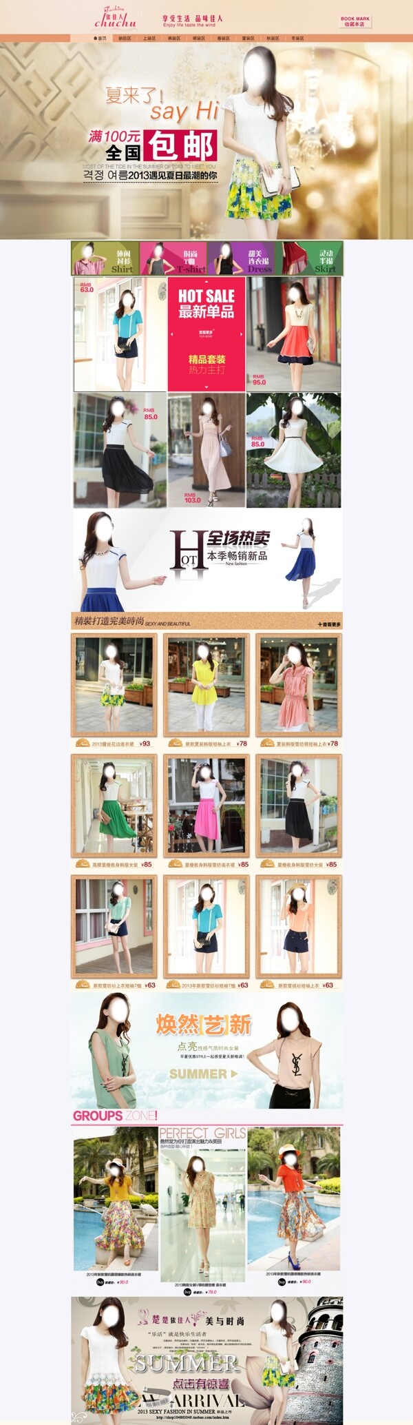 服裝店鋪裝修