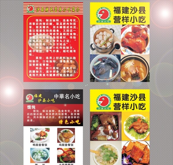 沙县小吃菜品展板图片