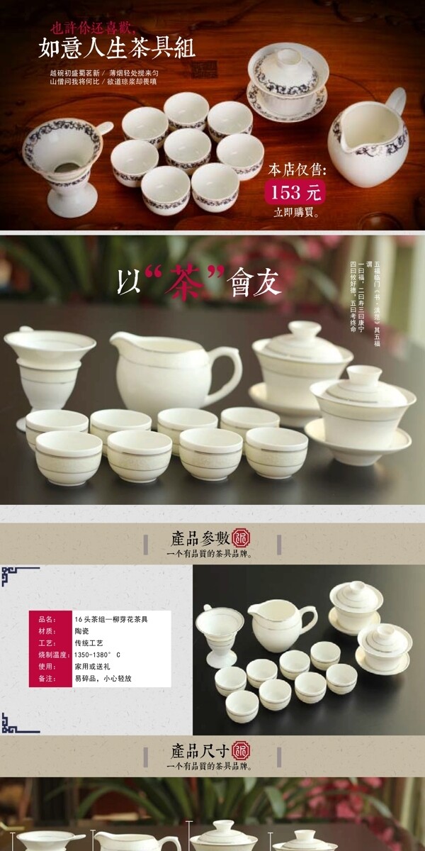 茶具祥情