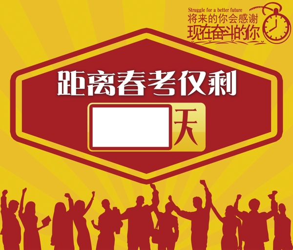 高考倒計時